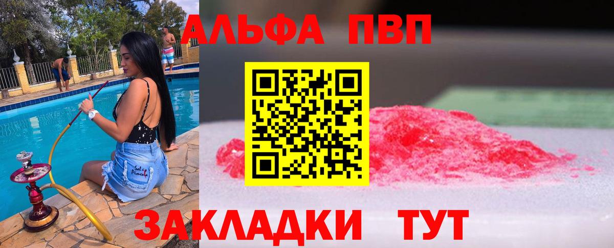 Alpha-PVP мука Междуреченск