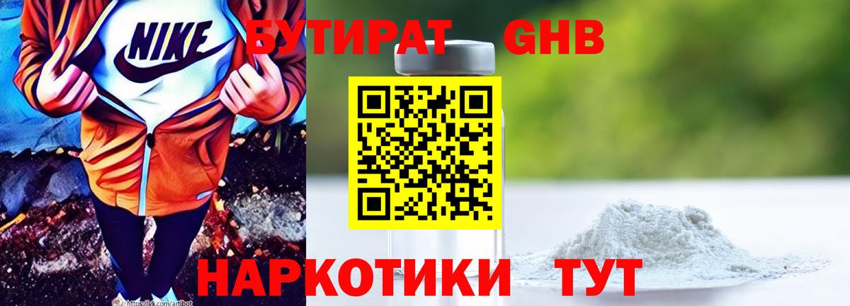 Междуреченск  БУТИРАТ бутик  Вход с VPN 