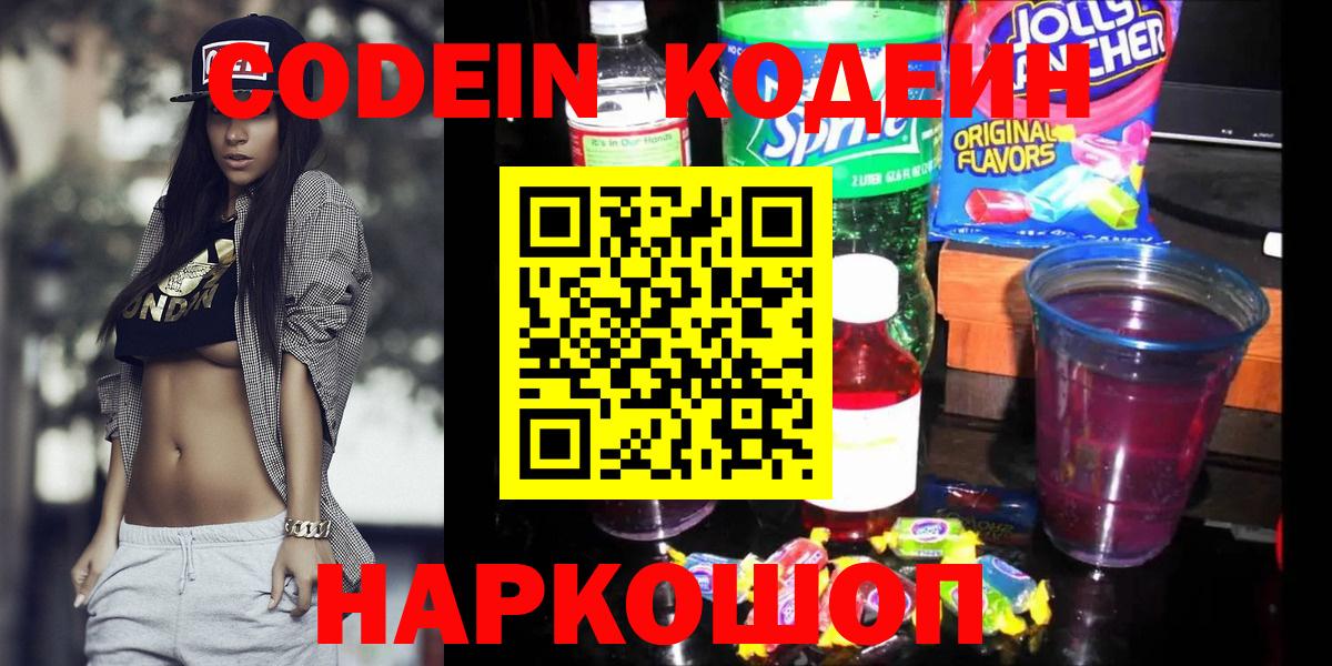 Кодеиновый сироп Lean напиток Lean (лин)  где купить наркотик  Кодеиновый сироп Lean Purple Drank  Междуреченск  Вход с VPN 