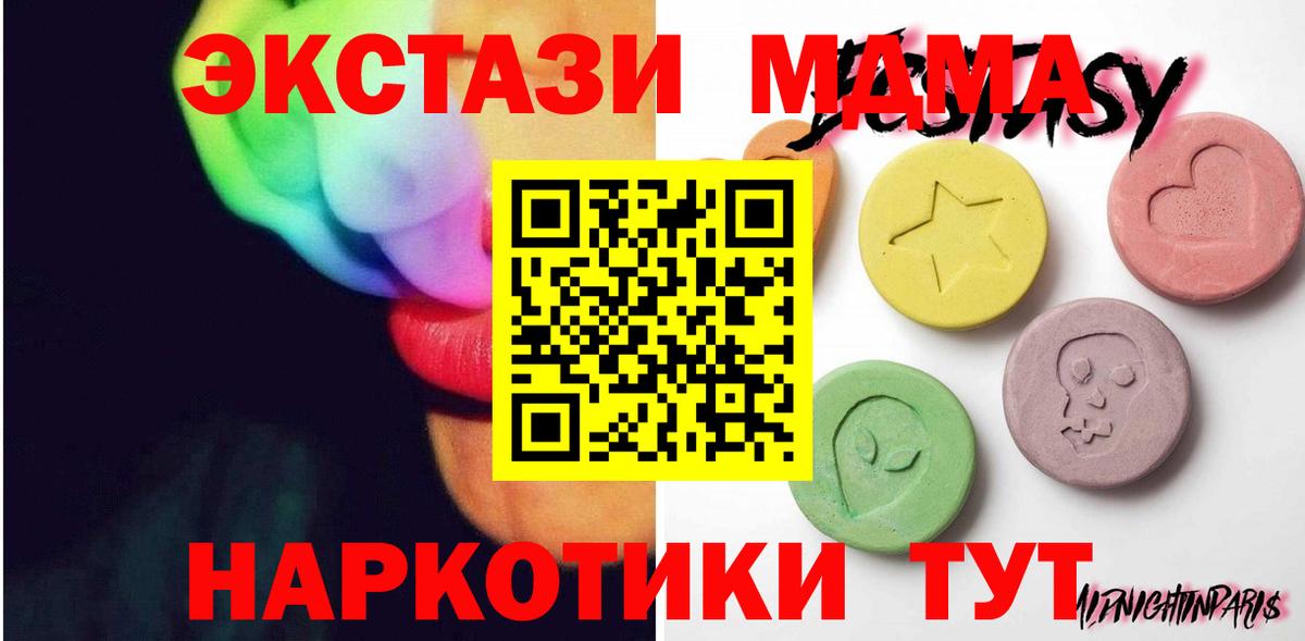 Междуреченск  Ecstasy 99%  Вход с VPN  Экстази  Экстази 250 мг 