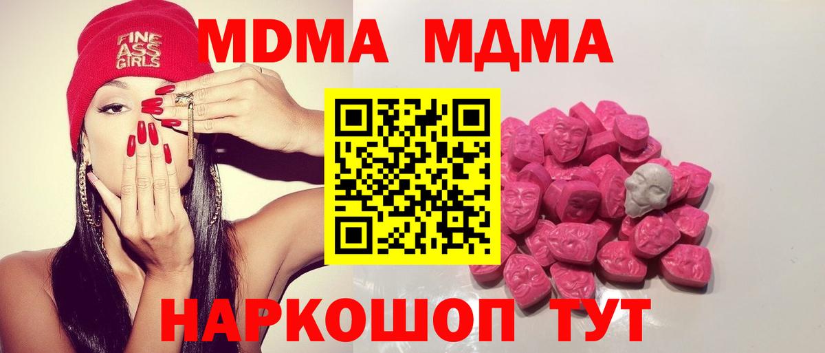MDMA  Вход с VPN  MDMA молли  Междуреченск  MDMA молли 