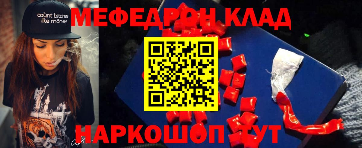 Меф mephedrone  МЕФ мяу мяу  Вход с VPN  Междуреченск 