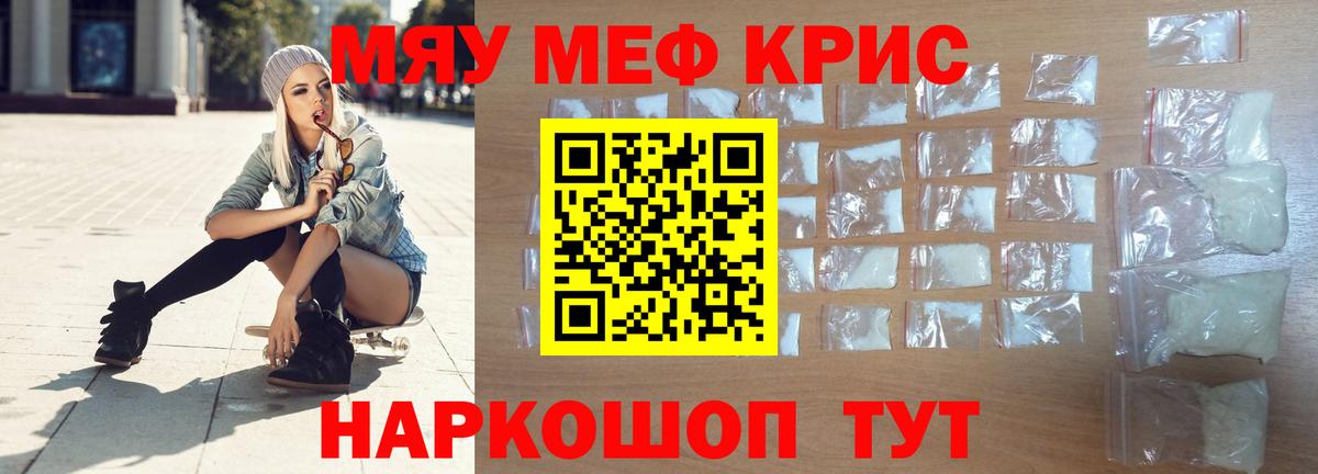 Меф мяу мяу мука Междуреченск