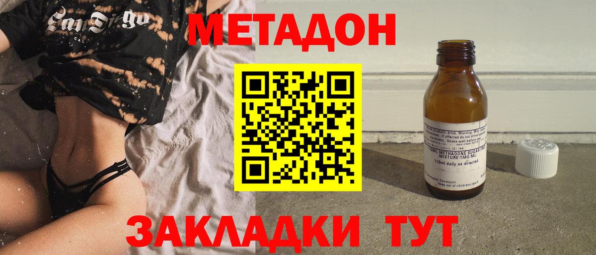Междуреченск  Метадон мёд  Вход с VPN 