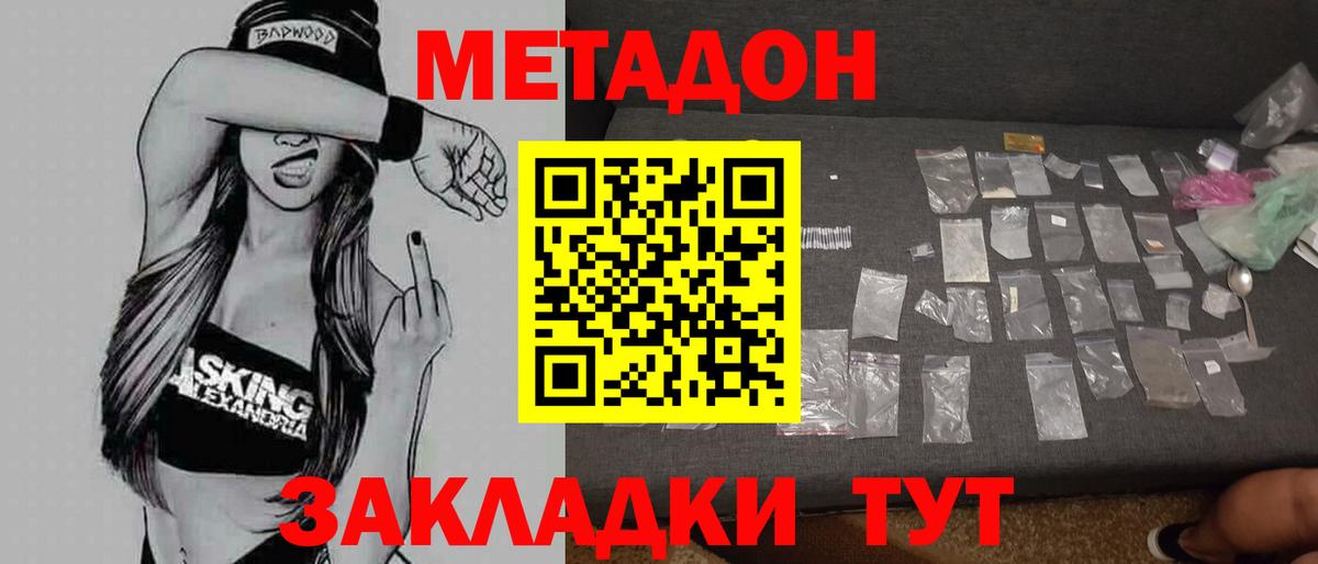 Метадон кристалл Междуреченск